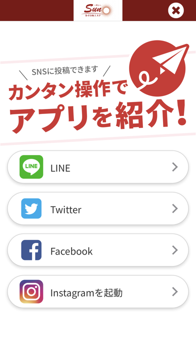 カイロ＆エステ　Ｓｕｎ　 screenshot 2