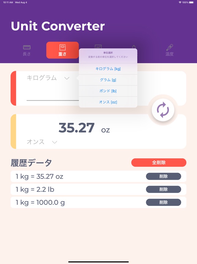 アメリカ単位変換 をapp Storeで アメリカ単位変換 をapp Storeで