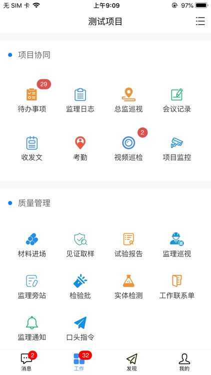 四方监理 screenshot-3