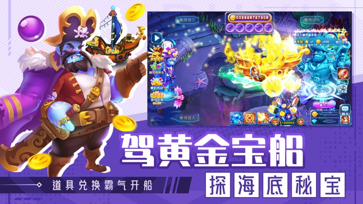 捕鱼炸翻天-送弹头 screenshot-4