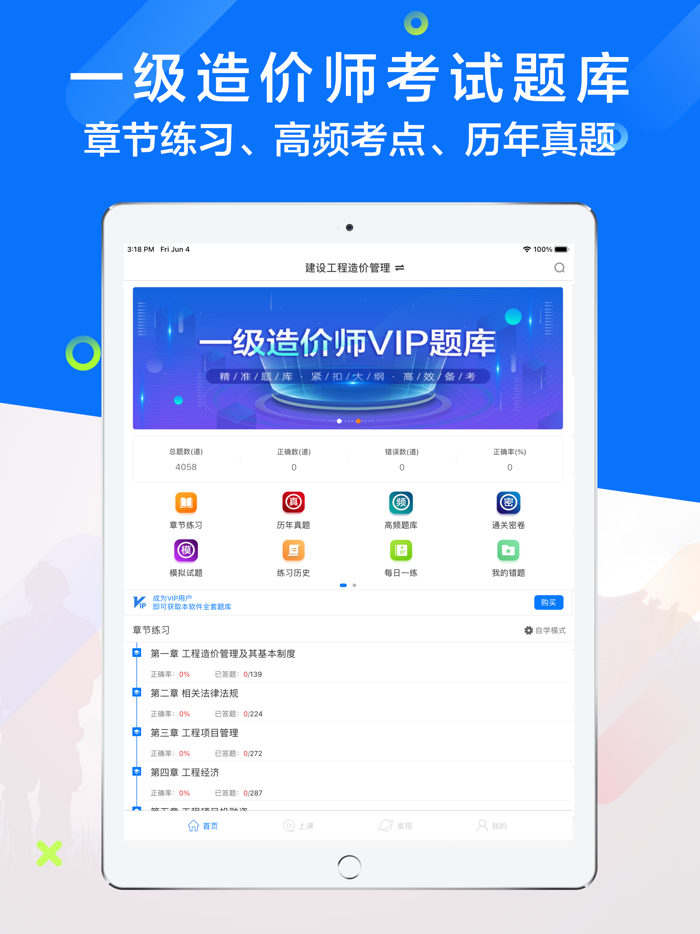 一级造价师考试题库