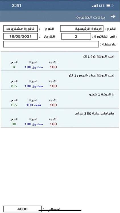 حساباتي المداد screenshot-4