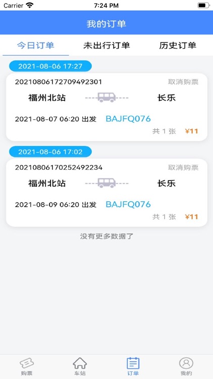福建客运联网售票 screenshot-4