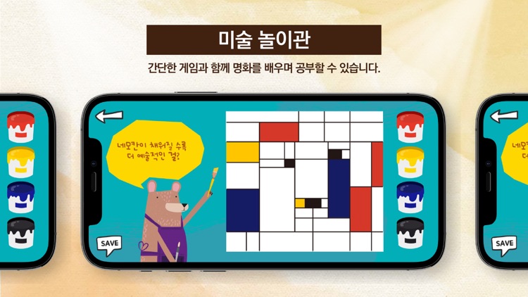 신기한 미술관 AR screenshot-3