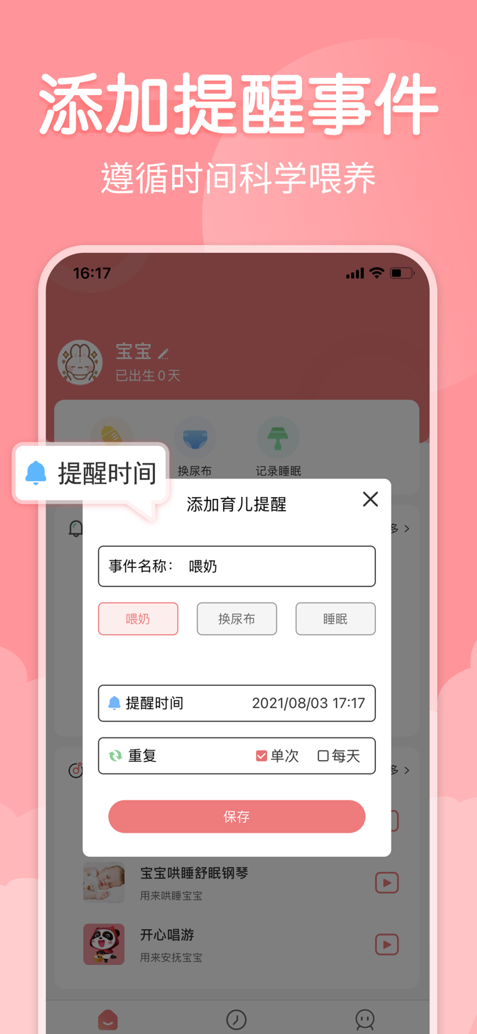 宝宝婴儿知道—婴儿喂奶翻译器语言