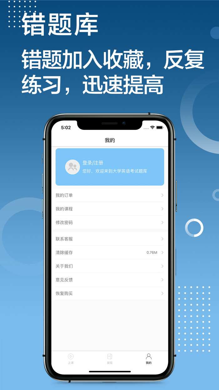 英语四级-英语六级备考软件
