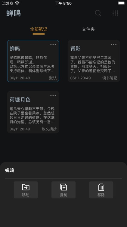 蝉鸣 - 简单灵活的笔记写作应用 screenshot-3