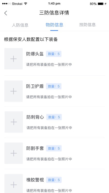 校园智慧安防 screenshot-5