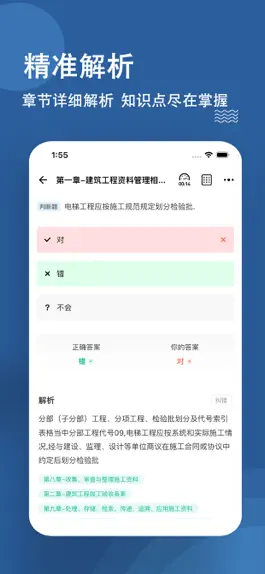 Game screenshot 资料员练题狗-建筑八大员考试题库 hack