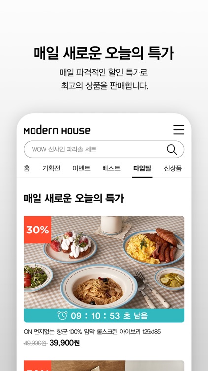 공식몰_새로움이 시작되는 하우스 MODERN HOUSE screenshot-3