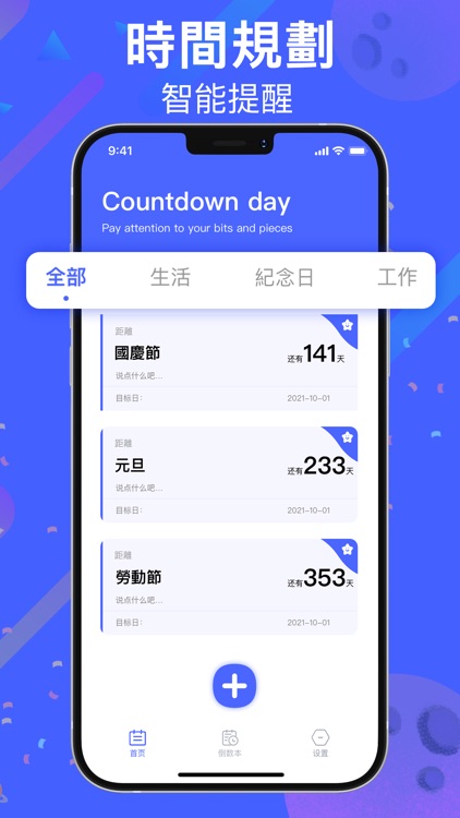 倒計時-日曆備忘錄倒計時提醒 screenshot-3