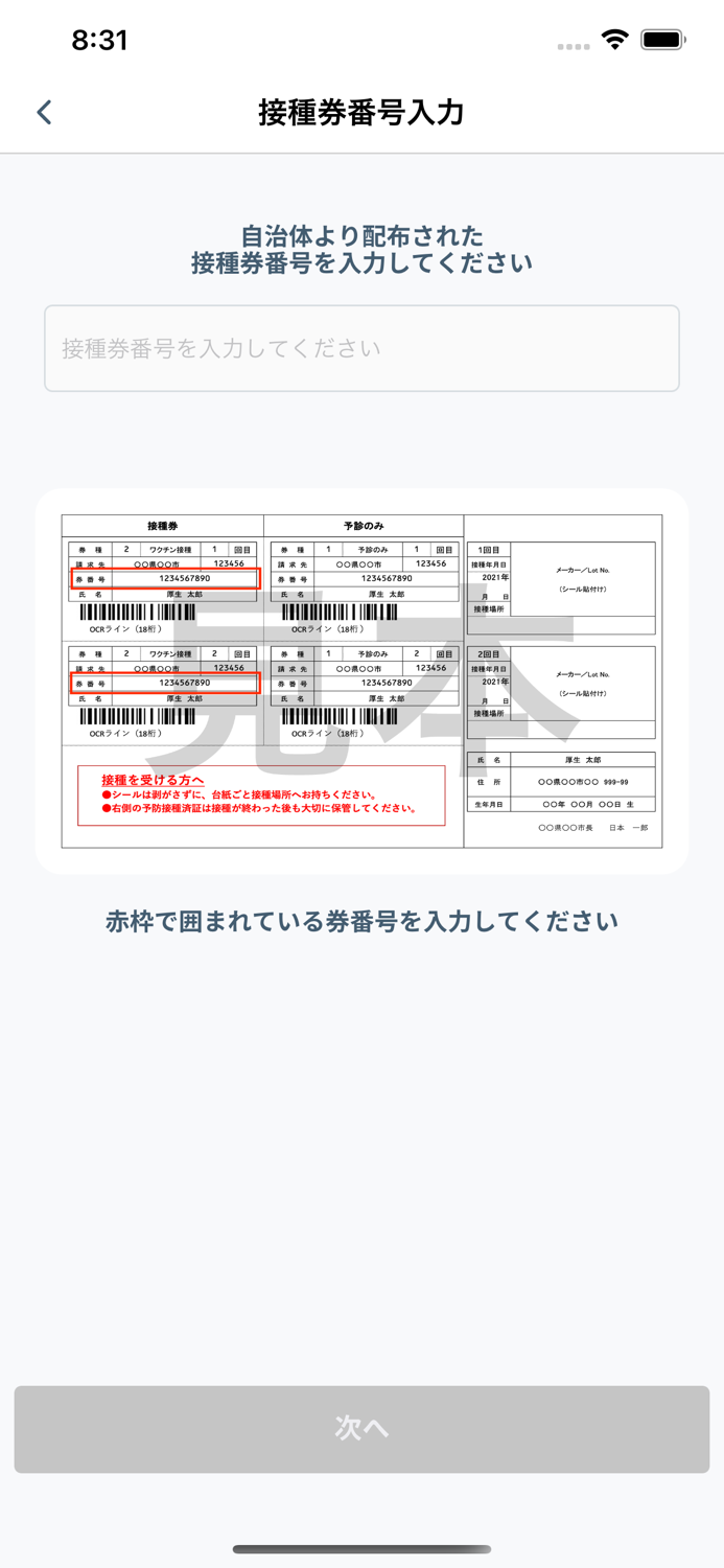 ﾜｸﾁﾝ接種予約ｱﾌﾟﾘ