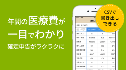通院ノート -医療費を記録できる- screenshot1