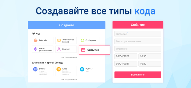 ‎QR Code & сканер штрих кодов Screenshot