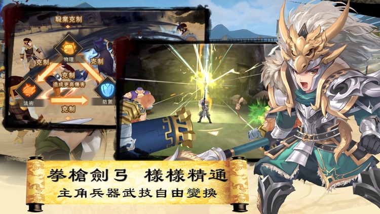 三國英雄傳說 Online