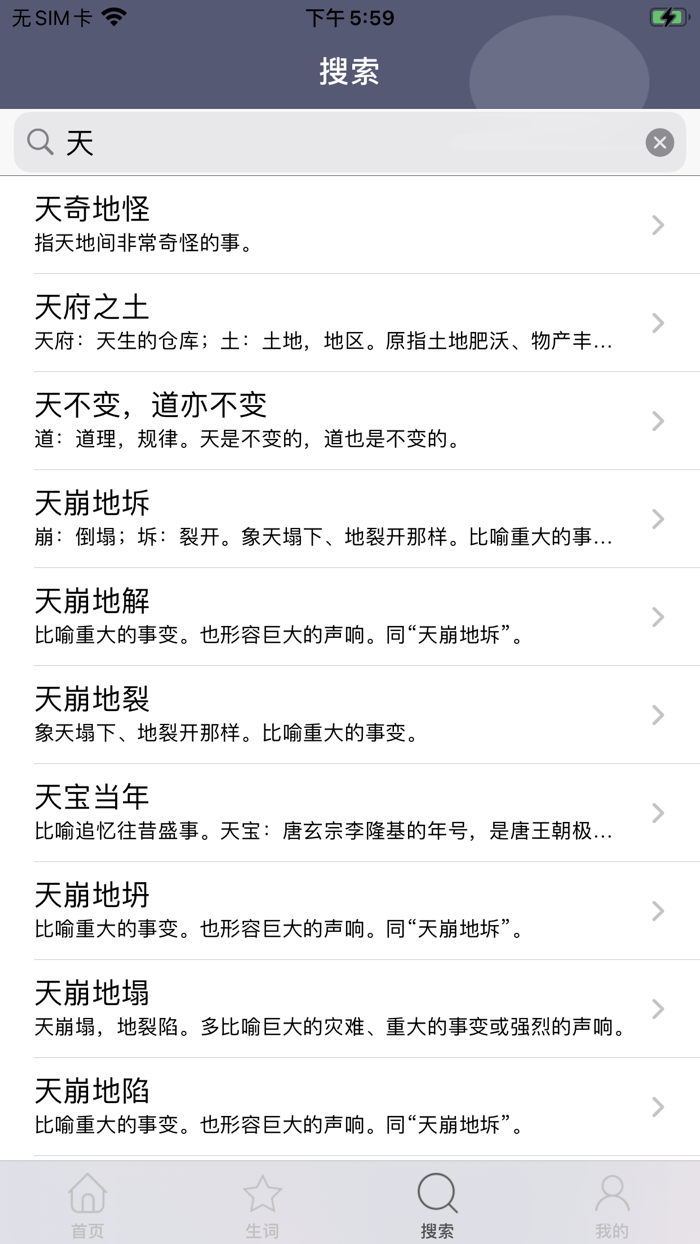 开心成语-成语大闯关