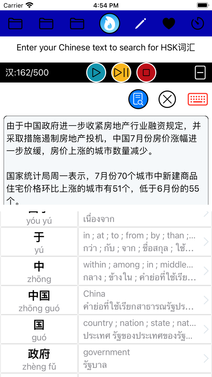 HSK ETC Dictionary App