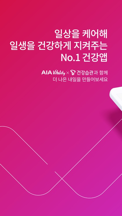 AIA Vitality x T건강습관