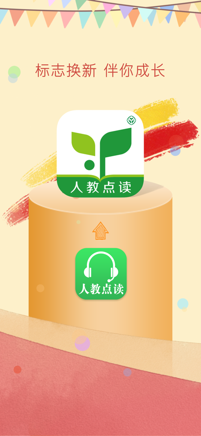 人教點讀應用描述查詢|人教點讀應用截圖查詢|人教點讀應用包信息