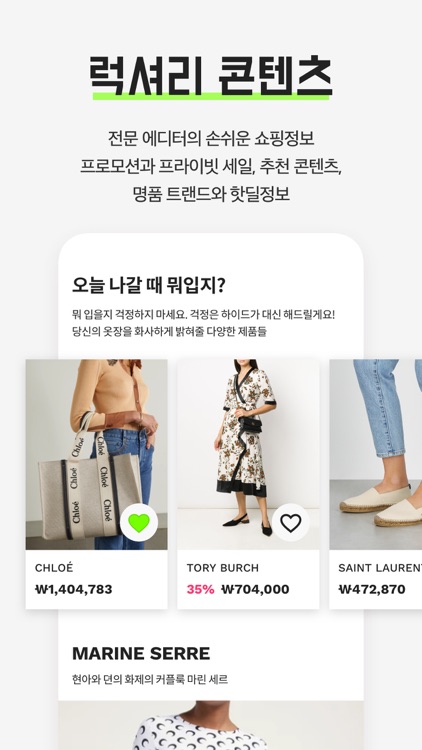 하이드 (HIED) - 명품 쇼핑몰 모음앱 screenshot-5