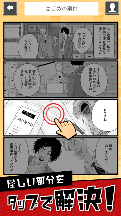 マンガでミステリー 漫画で暇つぶし 推理ゲーム Iphoneアプリ Applion
