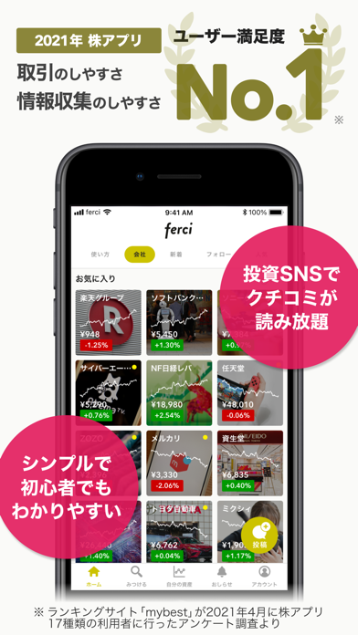 ferci かんたん株式投資アプリのスクリーンショット1 ferci かんたん株式投資アプリのスクリーンショット1
