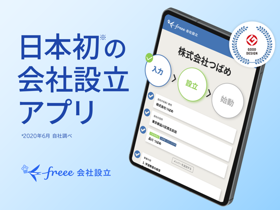 freee会社設立 起業などをお考えの方にのおすすめ画像1