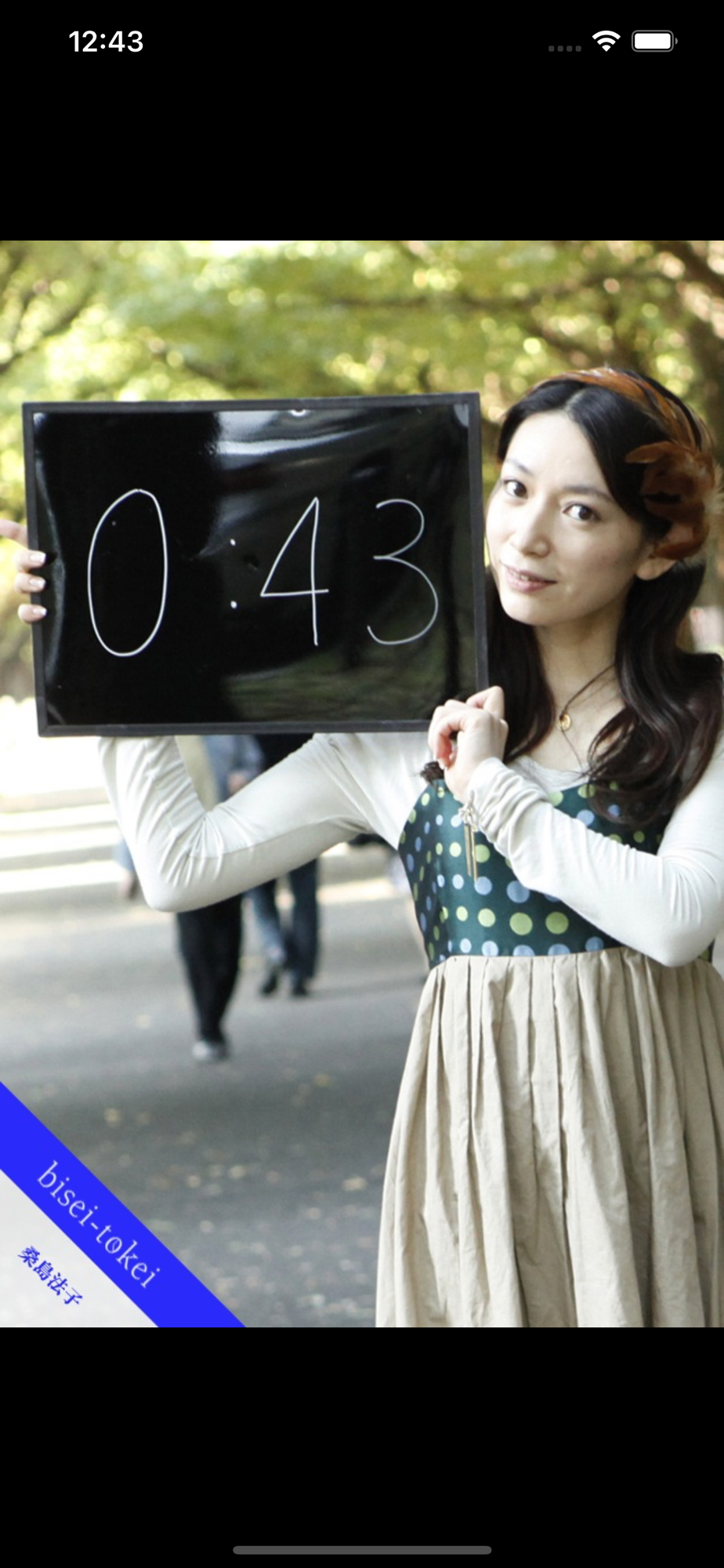 美声時計 Download App For Iphone Steprimo Com