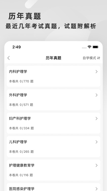主管护师-中级护师听课，刷题