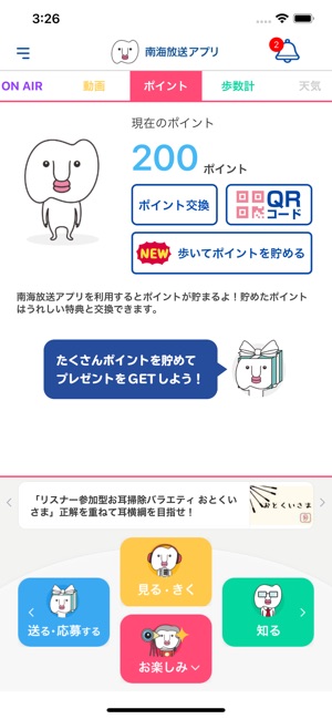 南海放送アプリ をapp Storeで