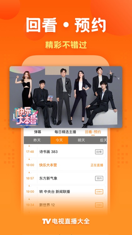 电视直播大全 - 央视卫视手机电视高清直播 screenshot-3