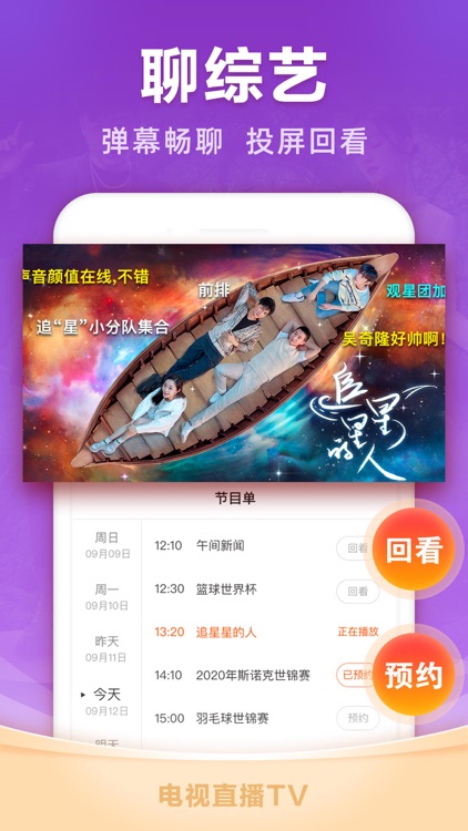 电视直播TV - 央视卫视大全 screenshot-3
