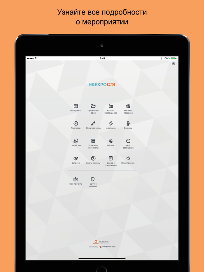 Мероприятия Amplua