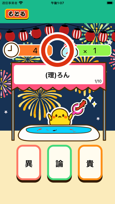 小学6年生 わっしょい漢字ドリル 漢字検定5級相当 By Junpei Shimotsu Ios 日本 Searchman アプリマーケットデータ 小学6年生 わっしょい漢字ドリル 漢字検定5級相当 By Junpei Shimotsu Ios 日本 Searchman アプリマーケットデータ