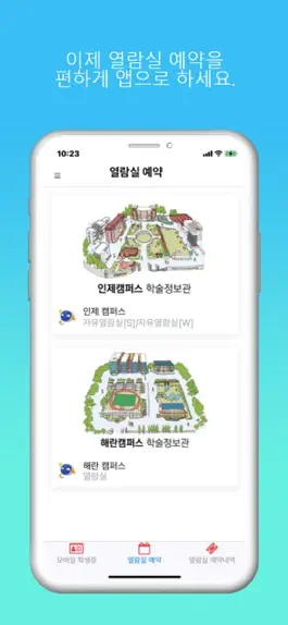 Game screenshot 수원여자대학교 모바일 열람실 예약 hack