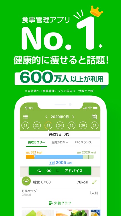 あすけん カロリー計算・食事記録・ダイエット記録・糖質制限 screenshot-0