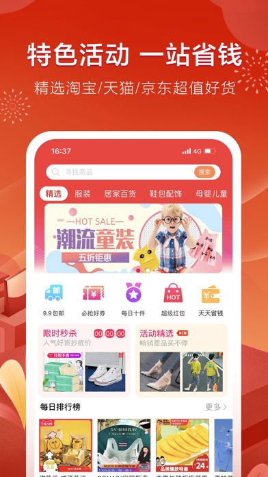 Screenshot #1 pour 折800-领券省钱的购物APP