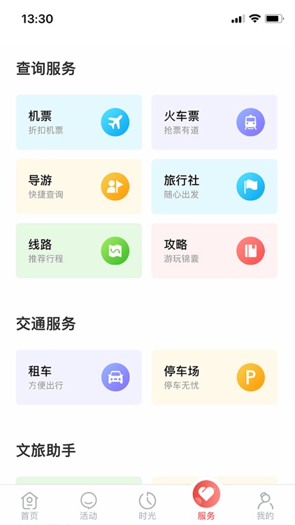 乐游乌鲁木齐 screenshot-3