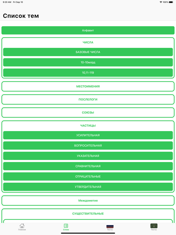 Словарь по кабардинскому