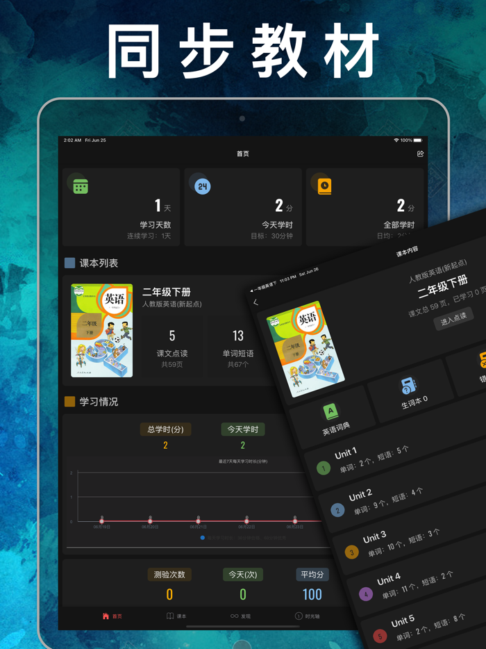 二年级英语下册-小学英语人教版新起点人教点读app