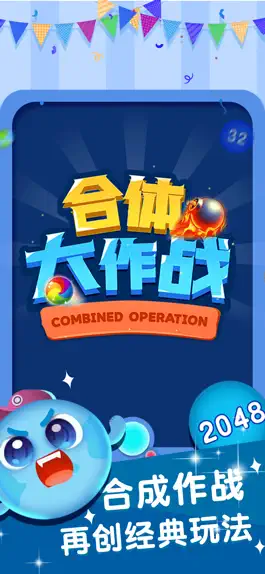 Game screenshot 合体大作战 mod apk