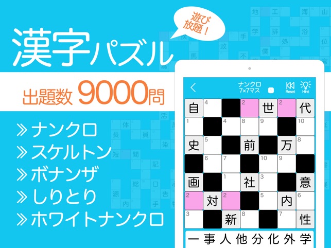 漢字ナンクロpro On The App Store