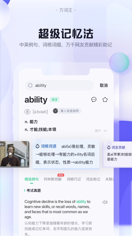 完美万词王-真人实景视频背单词