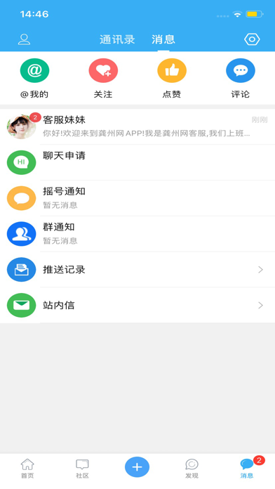 龚州网APP