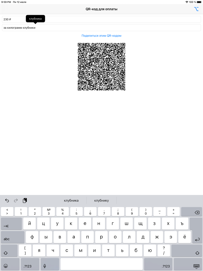 Генератор QR-кода для оплаты