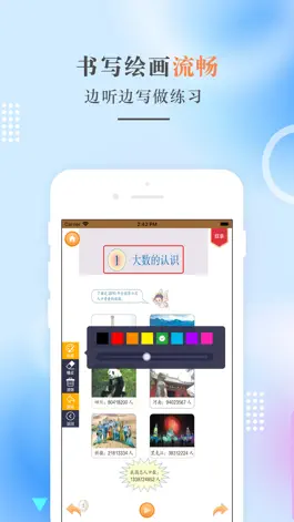 Game screenshot 四年级数学上册-人教版小学数学点读 apk