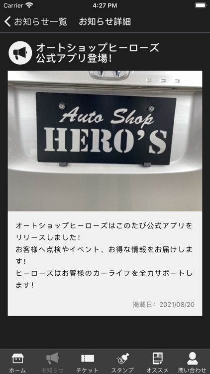 オートショップヒーローズ　公式アプリ