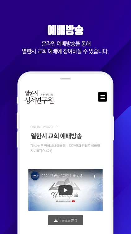 열한시 성서연구원 – 온라인 성경공부 screenshot-3