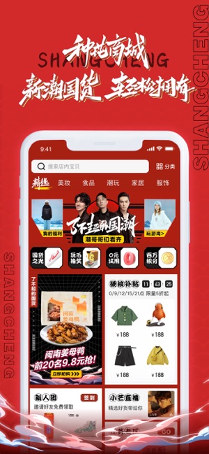 小芒—芒果tv旗下新潮国货内容电商平台截图