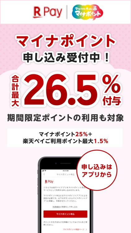 楽天ペイ-かんたん、お得なスマホ決済アプリ! screenshot-8